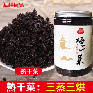 秋梅梅干菜250g罐装浙江杭州特产干货农家干菜无沙梅干菜扣肉