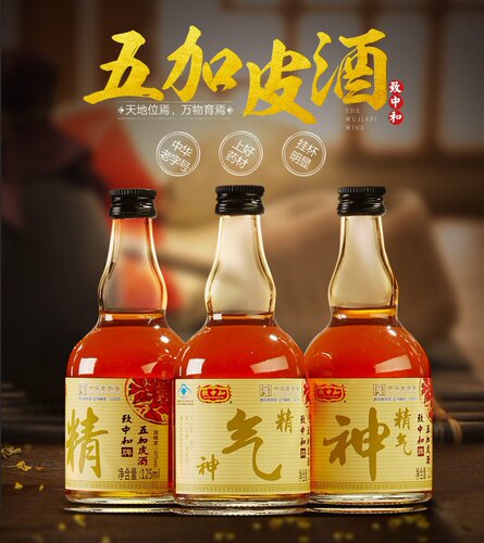 致中和保健酒38度五加皮