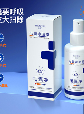 臻羞毛囊净喷雾温和修护去屑止痒不刺激清爽控油软化角质免洗