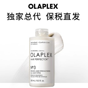 OLAPLEX欧拉裴3号洗前发膜结构还原剂头发护理250ml烫染受损修护