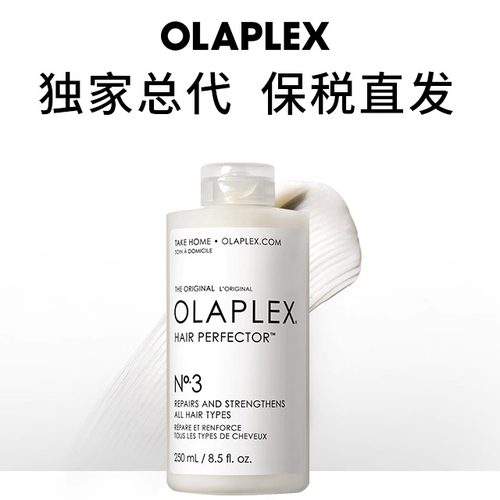 OLAPLEX欧拉裴3号洗前发膜结构还原剂头发护理250ml烫染受损修护