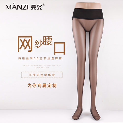 曼姿0D超薄高腰无缝丝滑轻透包芯丝性感隐形黑丝诱惑无痕裆打底袜