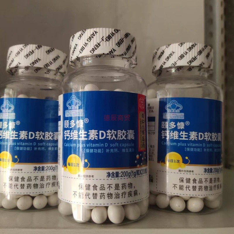 南仁乐铺颐多慷 钙维生素D软胶囊200粒 孕妇乳母中老年无糖液体钙