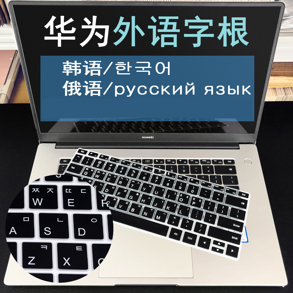 适用华为matebook14s13韩语D14D15荣耀magicbook14俄X14Pro键盘膜