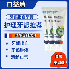 口益清防出血牙膏3只套装牙龈出血口臭牙膏保护牙龈牙龈止血牙膏