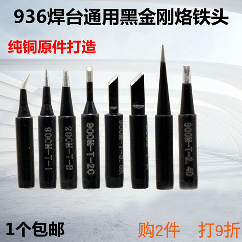 936刀头马蹄头圆头尖头一字937焊台通用AT938D无铅内热焊头烙铁头