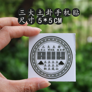 木火土金水卦像手机贴玄学贴纸笔记本汽车书本2026文创职场五行