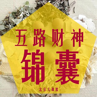 锦囊五路财神居家店铺工厂香包摆件工艺品香囊锦囊