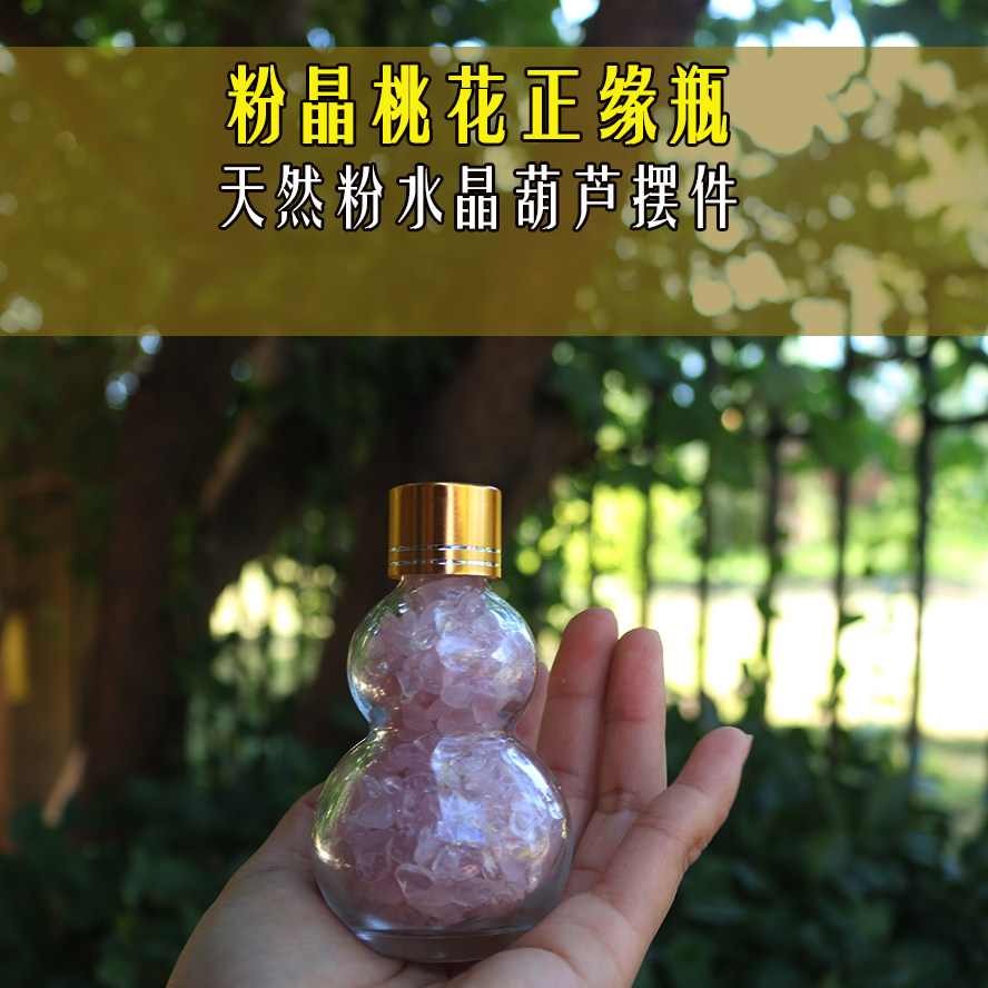 天然粉水晶正缘桃花福禄瓶粉晶葫芦摆件卧室床头情侣和合爱情