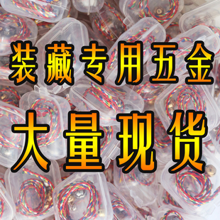 装脏 装藏用品全套五谷五色粮 五金 金银铜铁锡 五色线全套用品