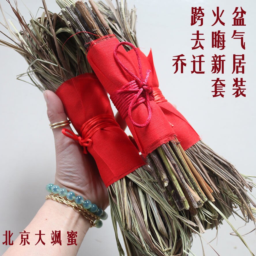 跨火盆去晦气桃木枝结婚新娘跨火盆材料加香茅草出狱乔迁新居火盆