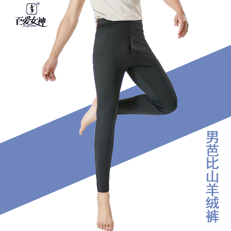 薄山长裤光面复合男山羊绒修身