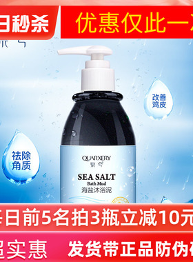 泉兮海盐沐浴泥秋冬四季深层清洁保湿补水嫩肤沐浴露去角质不油腻