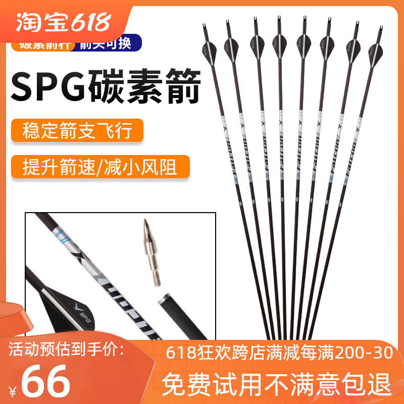 鹰隼胶羽纯碳箭复合反曲弓箭碳素箭支户外射击射箭高精度碳纤维箭