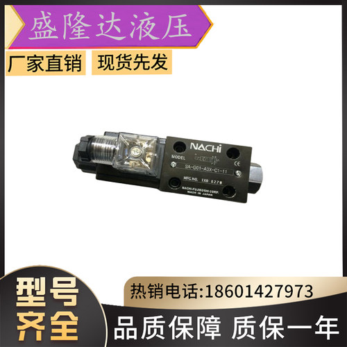 现货NACHI不二越液压电磁阀SA-G03-C2Z-N-D2-30/SA-G01-C9X-FE230
