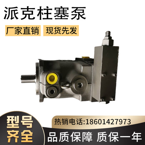 美国Parker派克高压柱塞泵PV016R1L1T1NFDS柱塞泵PV016R1K1T1NELB