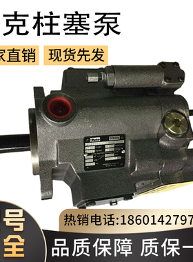 美国派克PAVC65R/L4/42/45A/S/C/H/M13轴向柱塞式变量液压油泵