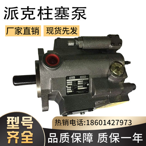 美国派克PAVC65R/L4/42/45A/S/C/H/M13轴向柱塞式变量液压油泵