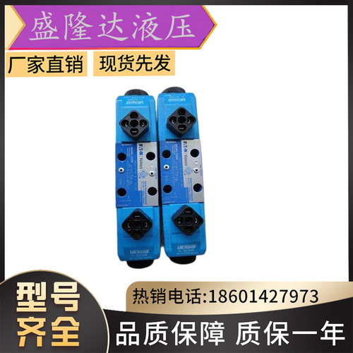 VICKERS威格士电磁阀DG4V-3-OB-M-U-H7-60工程机械注塑机用液压阀