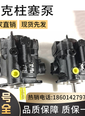 全新Parker/派克PAVC65R42/45A/C/H13液压柱塞泵现货油田专用包邮