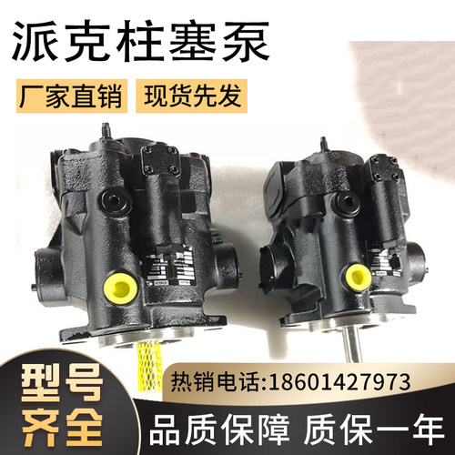 全新Parker/派克PAVC65R42/45A/C/H13液压柱塞泵现货油田专用包邮