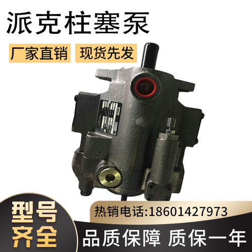 全新Parker/派克PAVC65R42/45A/C/H13液压柱塞泵现货油田专用包邮
