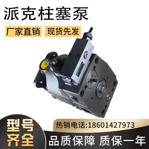 美国Parker派克高压柱塞泵PV016R1L1T1NFDS柱塞泵PV016R1K1T1NELB