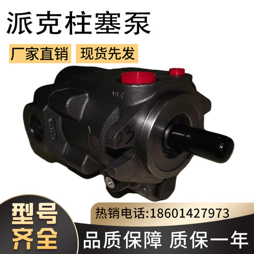 美国派克油泵PAVC6592R4513派克轴向注塑机柱塞泵PAVC6592R45M13