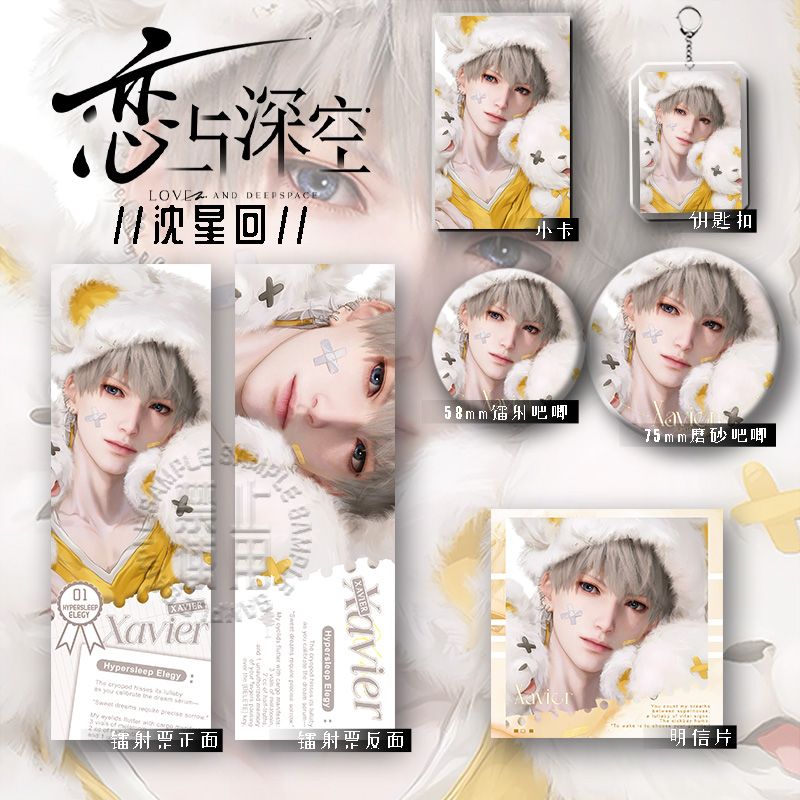 恋与深空沈星回爆款高清镭射票吧唧钥匙扣小卡明信片