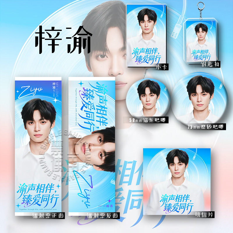 25新款梓渝六件套镭射票钥匙扣学生礼物爆款吧唧