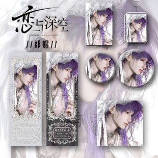 25新款 恋与深空周边祁煜礼盒6件套吧唧镭射票立牌钥匙扣小卡