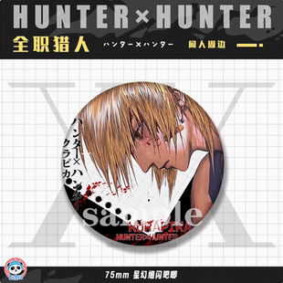 hunterxhunter酷拉皮卡周边徽章 吧唧 色卡 相框 全职猎人同人