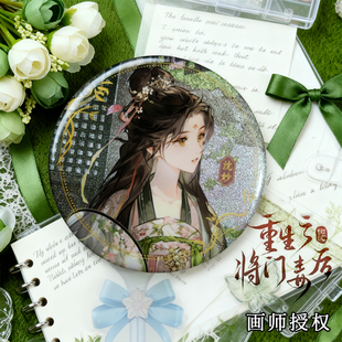 【现货直发】将门毒后梦吻春棠沈妙谢景行75mm双闪徽章吧唧礼物