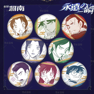 柯南（彩铅系列）吧唧徽章新一毛利兰怪盗基德二次元动漫周边谷子