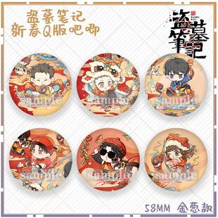 2025年新春节日盗墓笔记Q版同人张起灵吴邪黑瞎子解雨臣马口铁