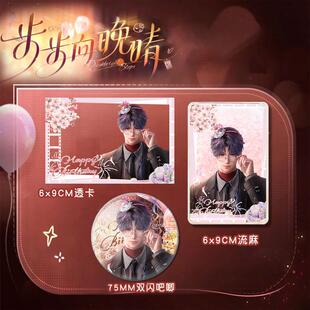26新款恋与深空祁煜生日系列联名同人套装双闪徽章立牌透卡挂件