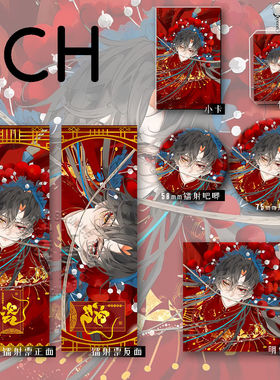 25新款CH周边瓷同人爆款六件套钥匙扣吧唧镭射票礼物组合爆款