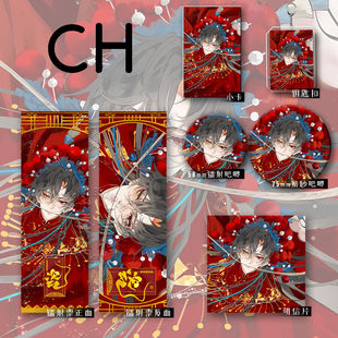 25新款CH周边瓷同人爆款六件套钥匙扣吧唧镭射票礼物组合爆款