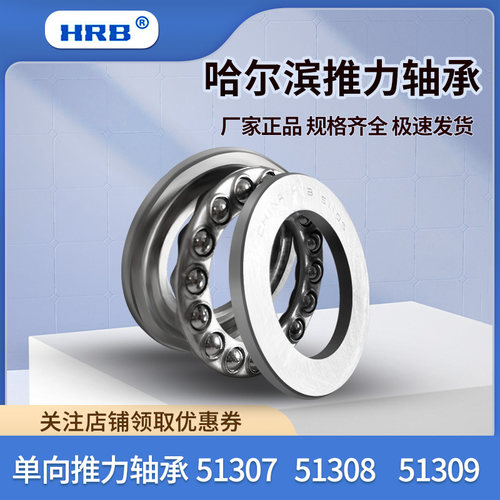 哈尔滨平面推力轴承51307-51312
