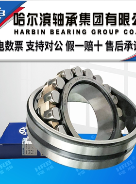 HRB哈尔滨轴承22206 22207 22208 22209 22210 22211双列调心滚子