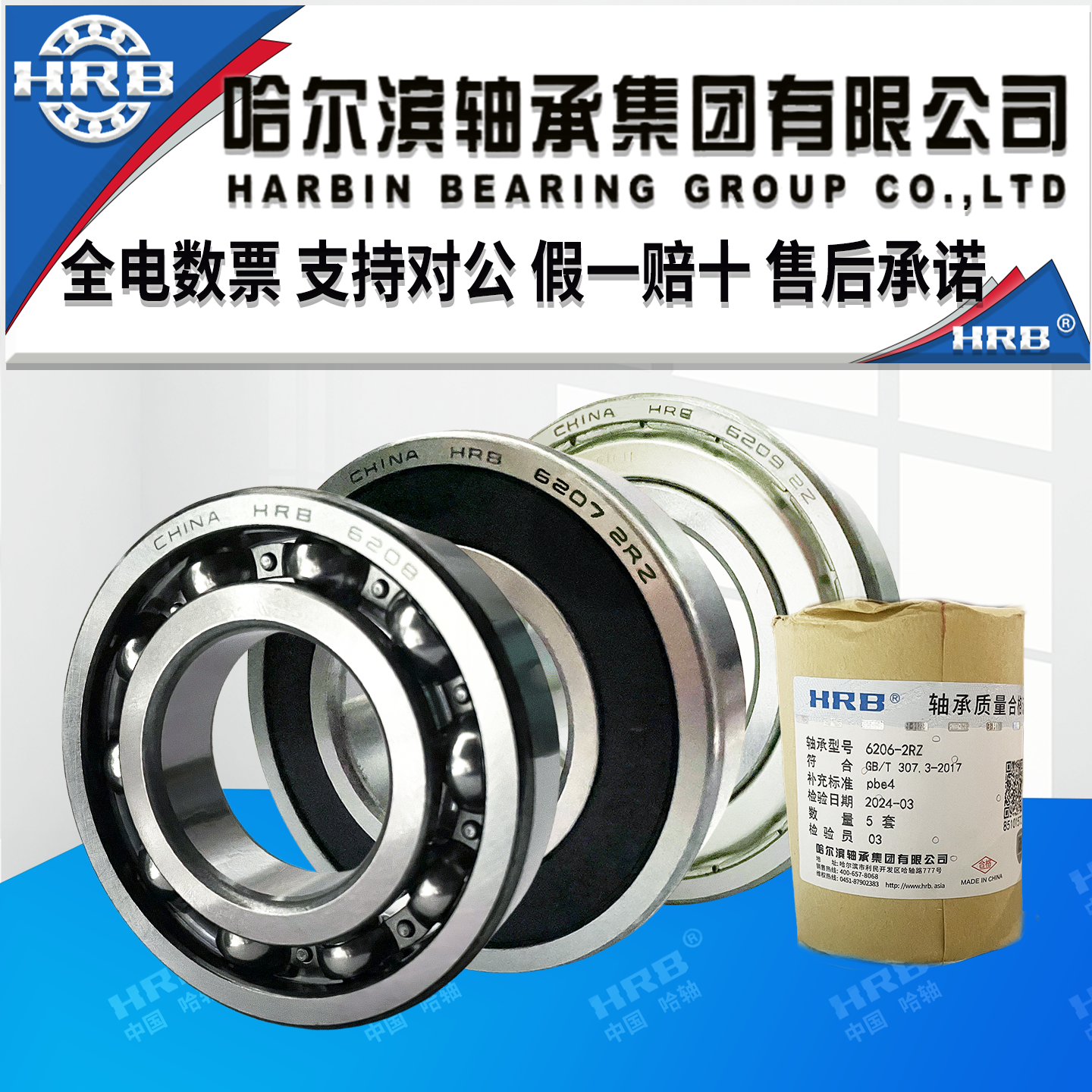 HRB哈尔滨轴承 6206 6207 6208 6209 6210 6211rz zz深沟球双密封
