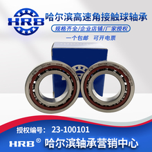 hrb哈尔滨轴承7001 7002 7003 7004 7005 7006 7007TA配对角接触