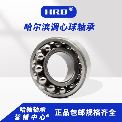 哈尔滨调心球轴承1300内径10-30