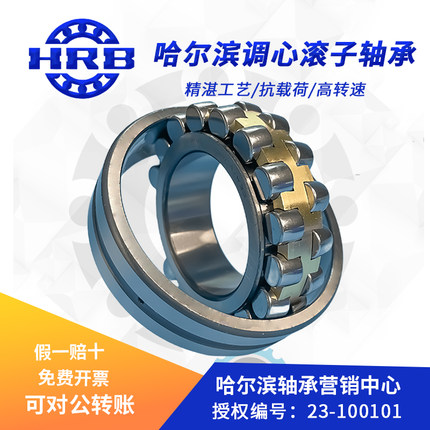 HRB哈尔滨轴承22206 22207 22208 22209 22210 22211双列调心滚子