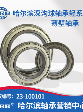 HRB哈尔滨轴承61906 61907 61908 61909 61910 61911z薄壁深沟球