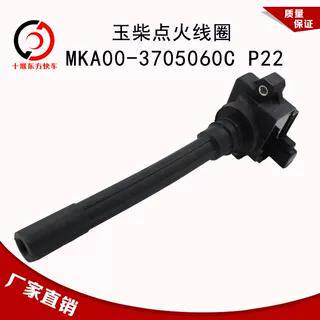 玉柴点火线圈MKA00-3705060CP22
