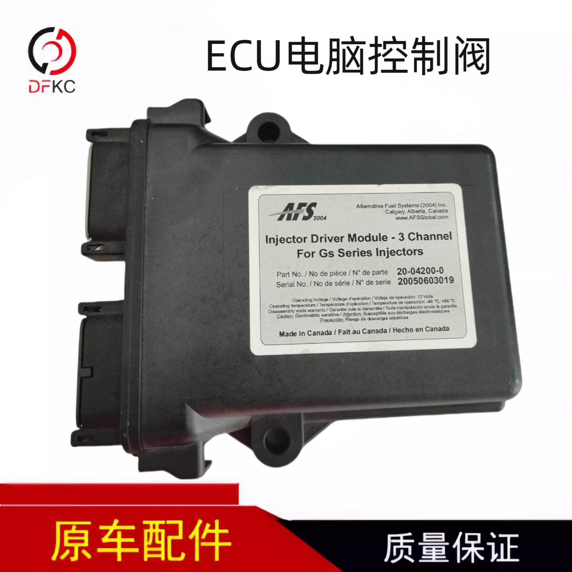 ECU 电脑控制器   天然气发动机原厂正品配件 专车专用