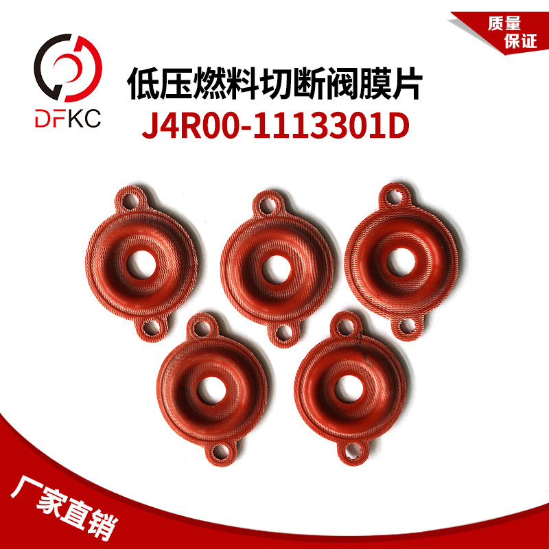J4R00-1113301D玉柴然气发动机客车大车CFV低压燃料切断阀膜片
