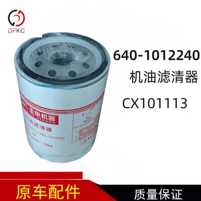 机油滤清器640-1012240