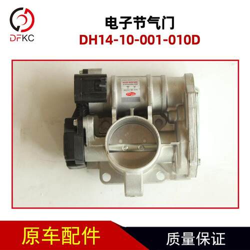 DH14-10-001-010D电子节气门